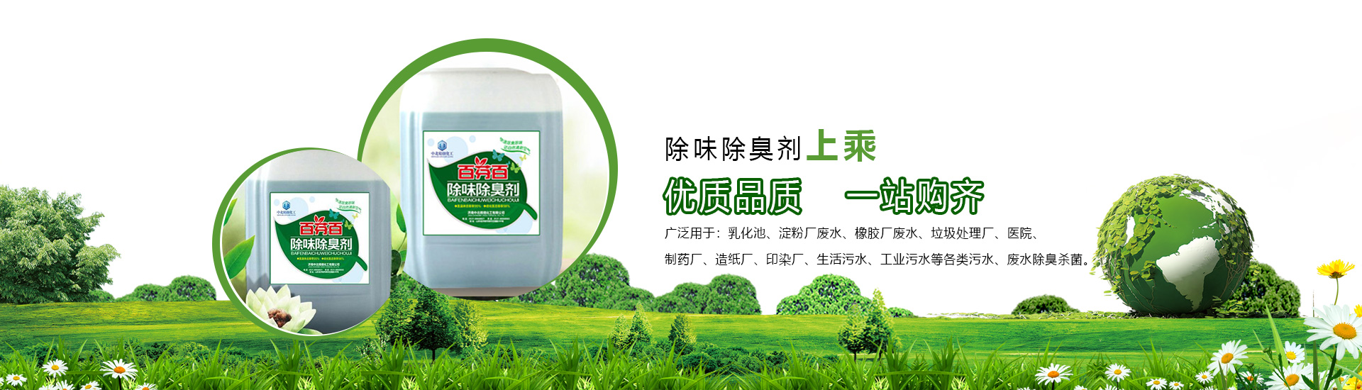 污水處理除臭劑