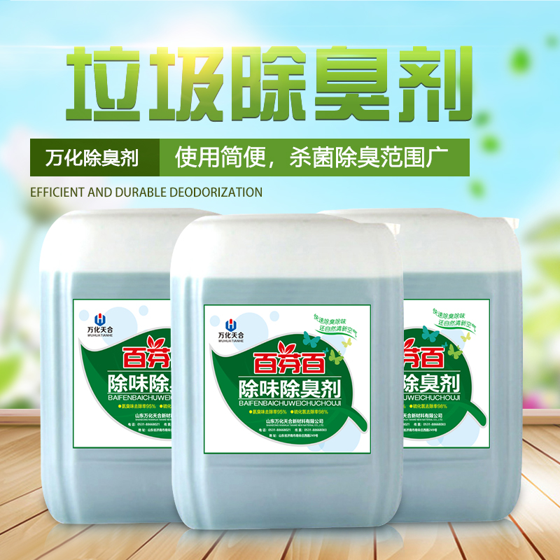 垃圾中轉(zhuǎn)站除臭殺菌