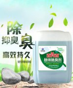 污水處理除臭劑