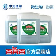 污水處理除臭劑
