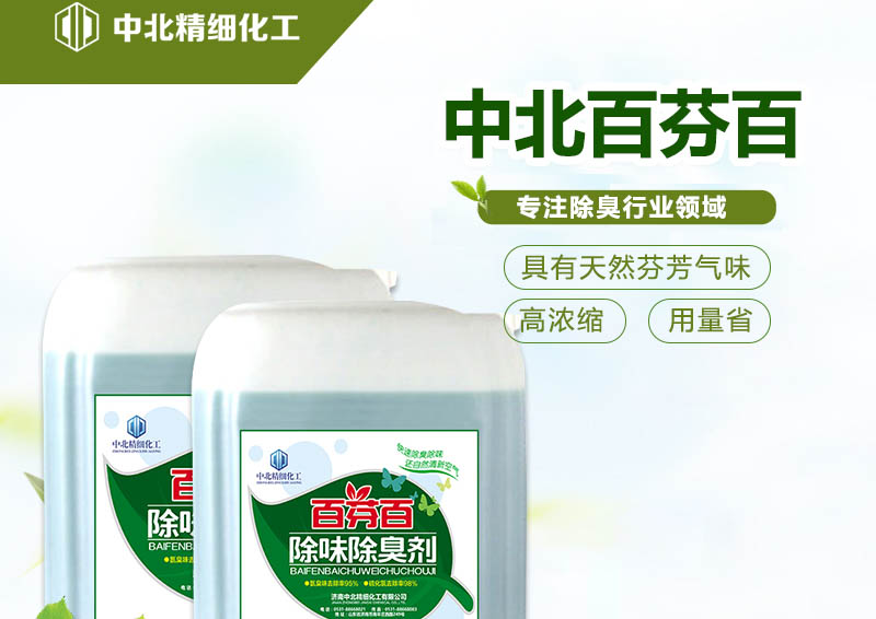 污水處理除臭劑
